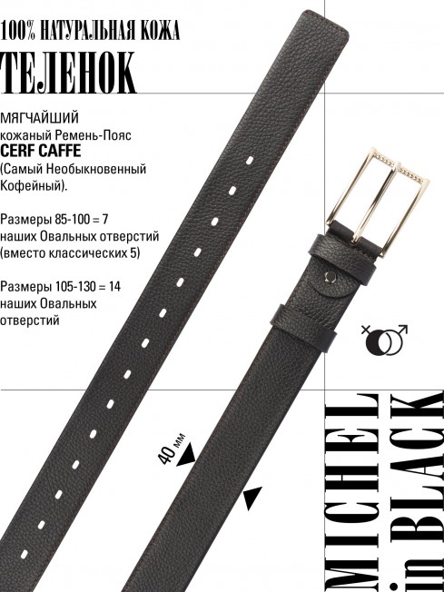 Ремень-Пояс Унисекс MIDE.CERF-40-RNi/CAFFE