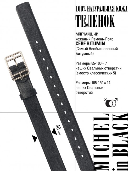 Ремень-Пояс Унисекс MIDE.CERF-40-UNi/BITUMIN