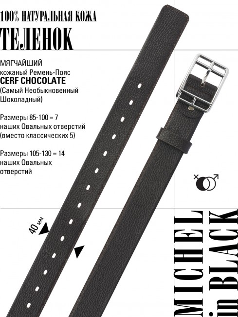 Ремень-Пояс Унисекс MIDE.CERF-40-UNi/CHOCO