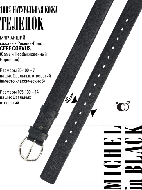 Ремень-Пояс Унисекс MIDE.CERF-40-UNi/CORVUS