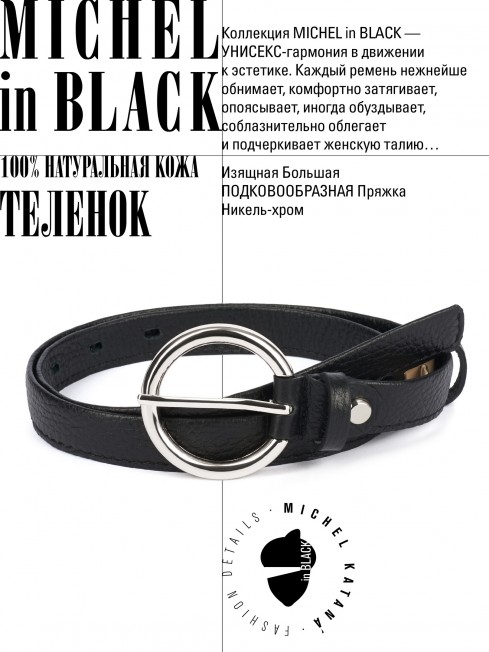 Ремень-Пояс Женский MOA.CERF-20-UNi/NOIR.Ag