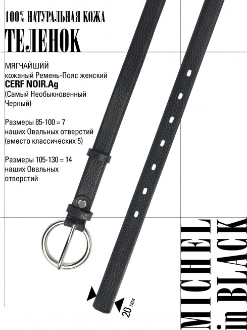 Ремень-Пояс Женский MOA.CERF-20-UNi/NOIR.Ag