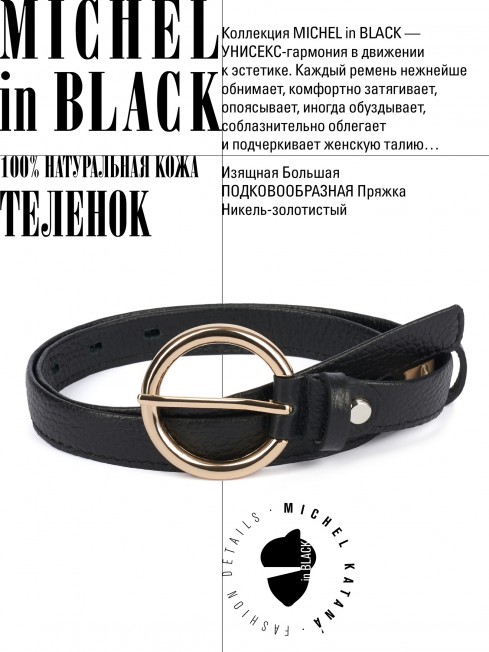 Ремень-Пояс Женский MOA.CERF-20-UNi/NOIR.Aur