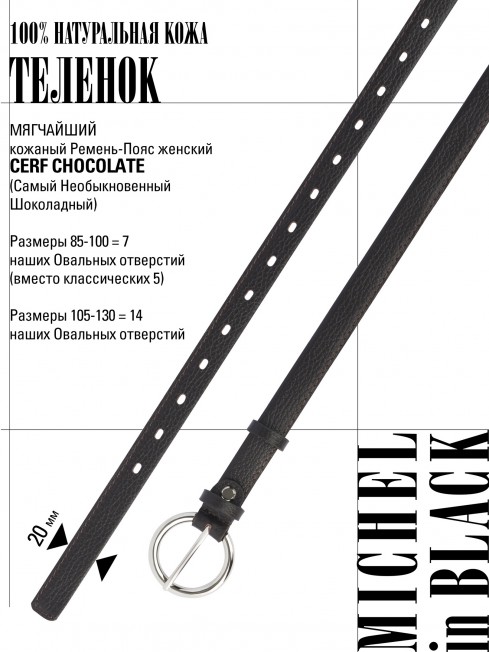Ремень-Пояс Женский MOA.CERF-20-UNi/CHOCO.Ag