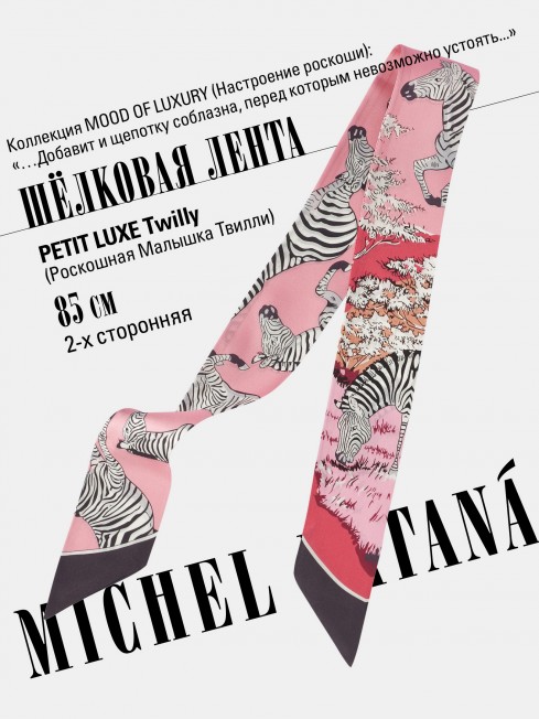 Лента из Шелка Женская S-PETIT_85/New1.2