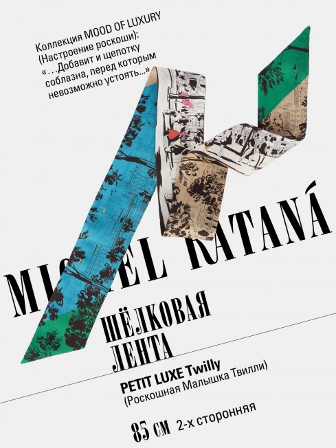 Лента из Шелка Женская S-PETIT_85/New1.4