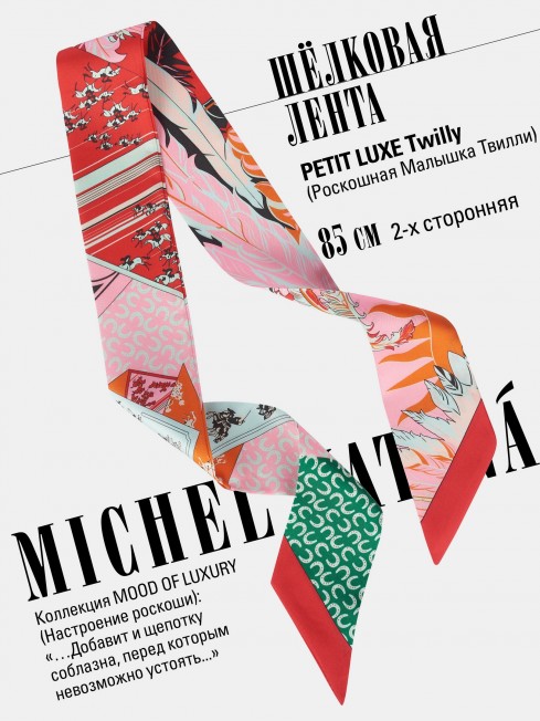 Лента из Шелка Женская S-PETIT_85/New13
