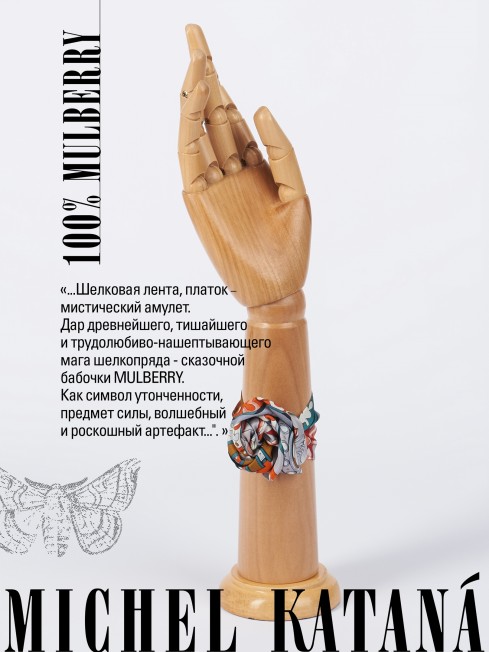 Лента из Шелка Женская S-PETIT_85/New5.1