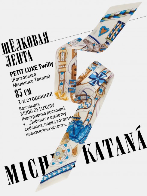 Лента из Шелка Женская S-PETIT_85/New5.2