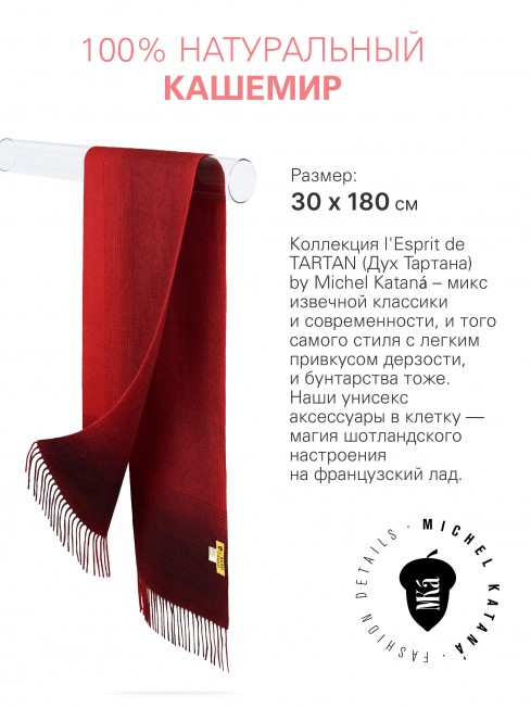 Длиный Шарф из мягчайшего 100% КАШЕМИРА (Twill) из пряжи средней тяжести ROUGE-KILT FTW.C120_CASH-51/ROUGE