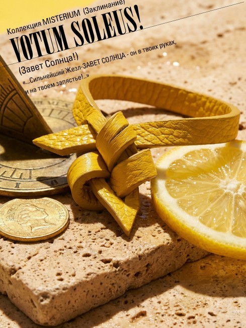 Ремешок на сумку-БРАСЛЕТ-держатель Брелока Унисекс Pi-VOTUM SOLEUS!