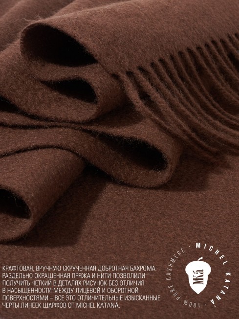 Шарф Унисекс FT.W220_09/BRUN