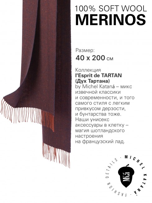 Шарф Унисекс FHs.W220_VI2354-22/P.BRUN