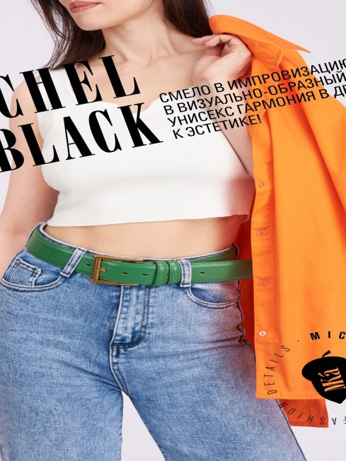 Ремень Женский DC-CRV.1S-40/FRAIS