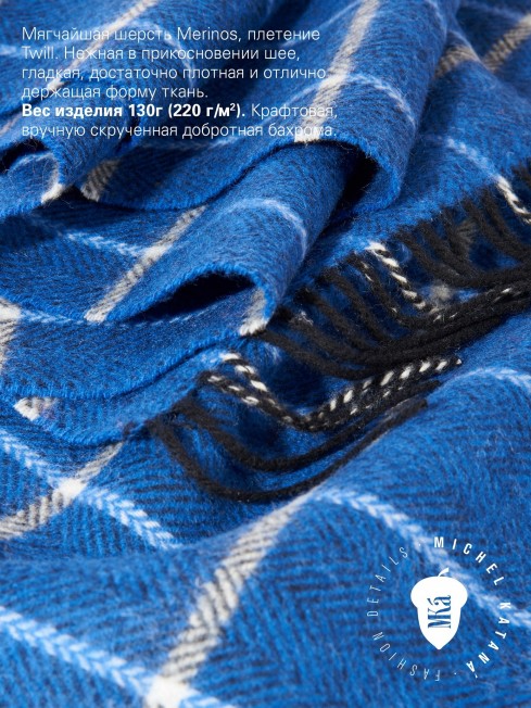 SLIGACHAN-BLUE-KILT, длиный ШАРФ из мягчайшей шерсти MERINOS из пряжи средней тяжести, коллекционная линия CONFRONTATION (Собственный Взгляд) FTQ.W220_VN2017-15/ROY