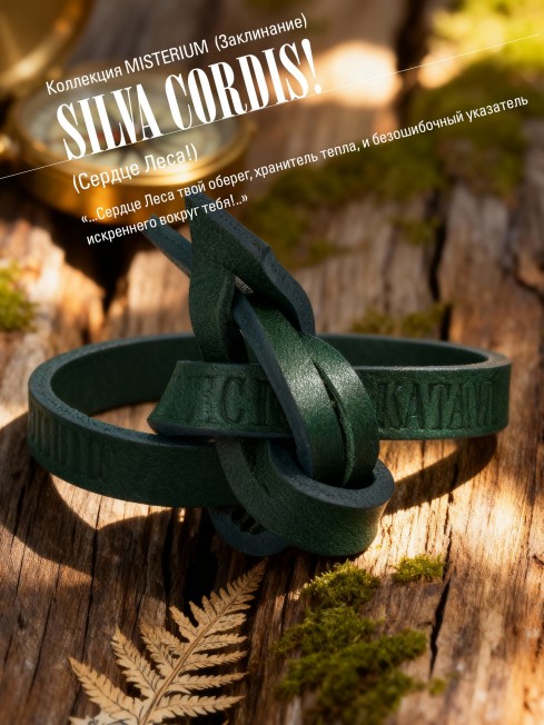 Ремешок на сумку-БРАСЛЕТ-держатель Брелока Унисекс Pi-SILVA CORDIS!