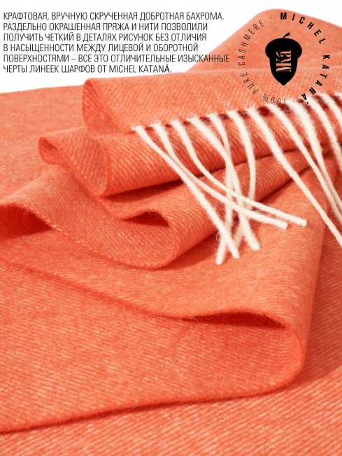 Шарф Унисекс FHs.W220_EB0045-1-121/FLAM