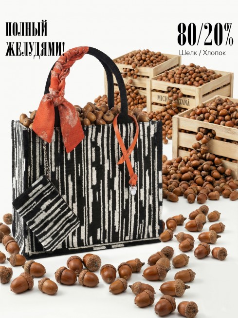 Сумка из Шелка полная ЖЕЛУДЯМИ Женский ACORN_RADIX ABUNDENTA!_Tote/L